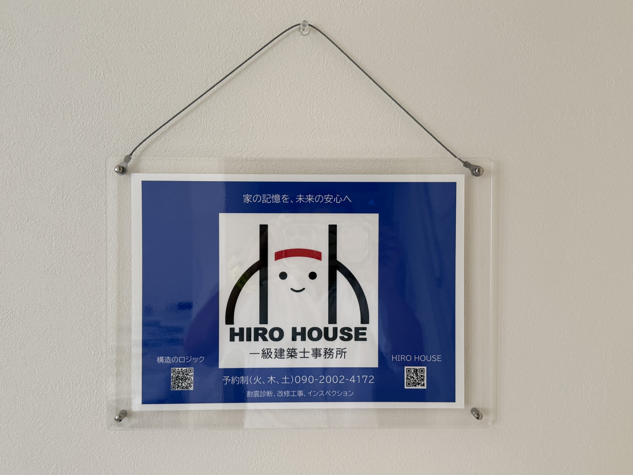 HIRO HOUSE一級建築士事務所の案内看板